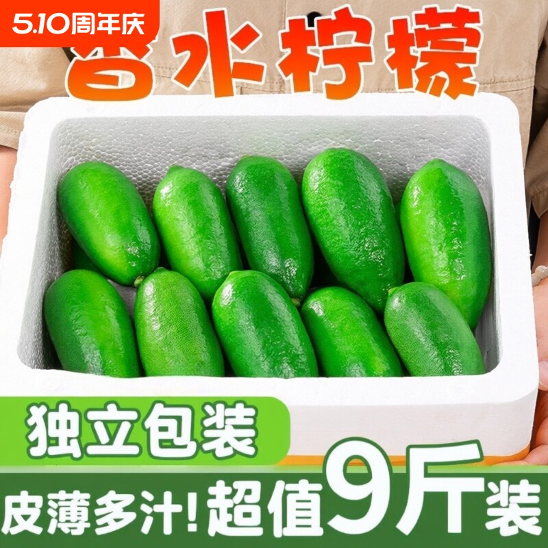 广东香水柠檬新鲜一应当季水果级果海南无籽青柠檬奶茶店专用9斤