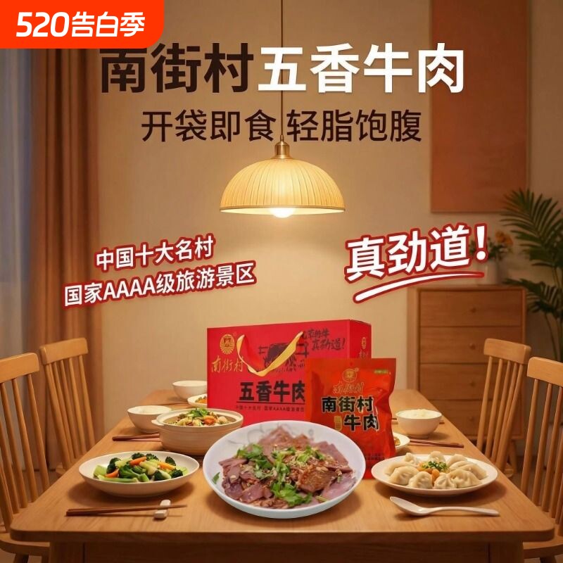南街村五香卤牛肉代餐熟食真空开袋即食送礼特产清真袋装健身零食