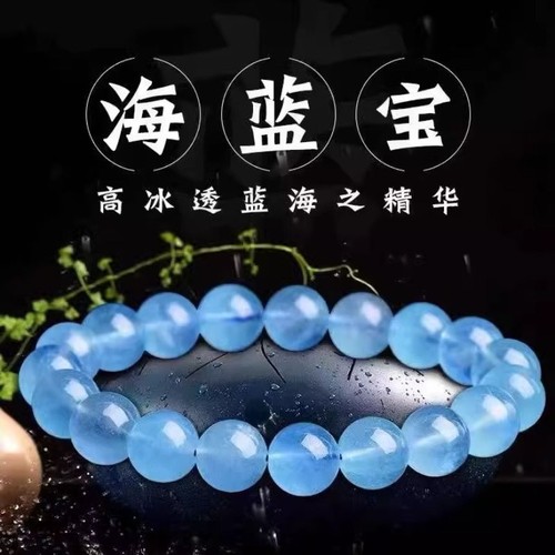 海蓝宝转运珠水晶男珠子平替冰种手链多圈手串女深海蓝三圈蓝色