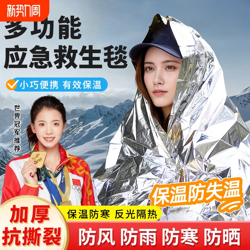 户外应急保温毯救生毯急救毯防冻野外便携毯铝膜防寒毯旅行多功能