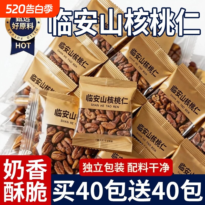 央妈推荐临安山核桃仁野生山核桃仁2026新货儿童小包装坚果零食