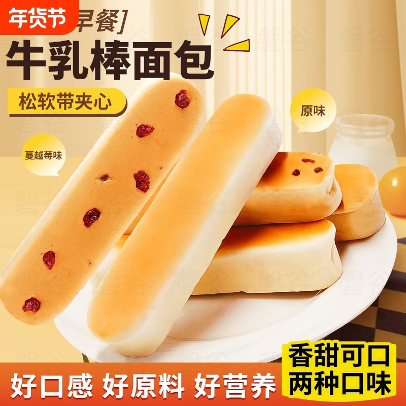 牛乳棒面包奶香蔓越莓老人儿童早餐健康零食夹心面包糕点整箱包邮