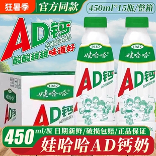 新期AD钙奶450ml大瓶装含乳饮料早餐牛奶酸甜饮品下午茶整箱原味