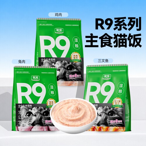 笑宠R9幼猫全价主食湿粮