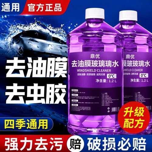 强力去污汽车玻璃水去油膜虫胶零