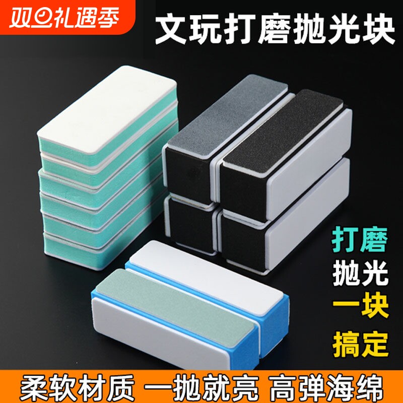 文玩抛光块海绵砂纸双面打磨镜面抛光板砂纸工具星月菩提蜜蜡神器