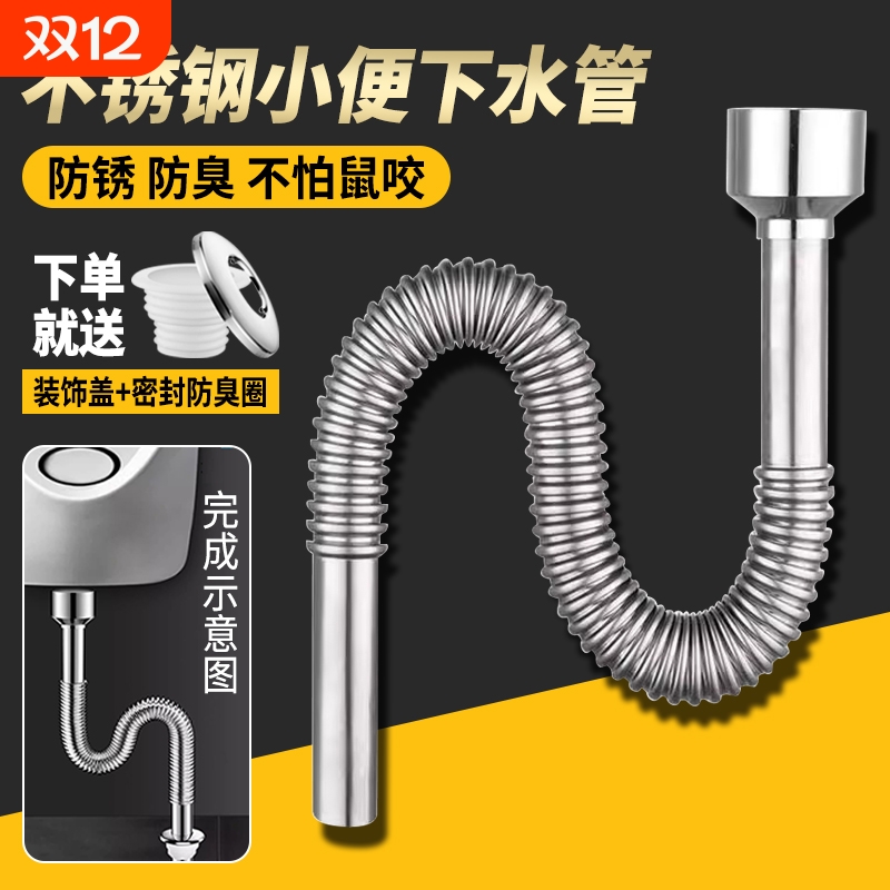 不锈钢小便池下水管壁挂小便斗下水小便器排水管S弯防臭下水配件