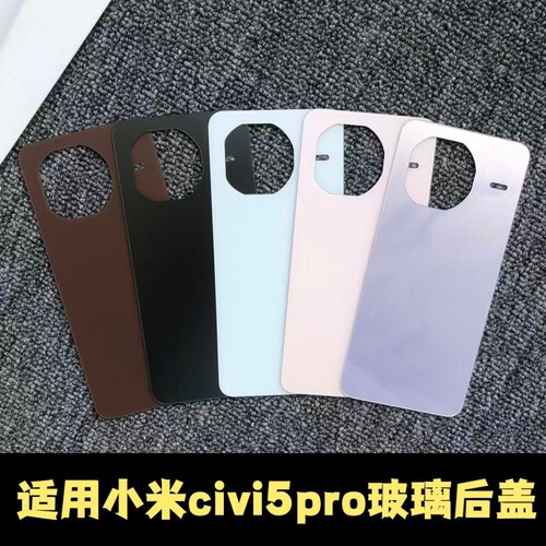 适用小米civi5pro玻璃后盖电池盖