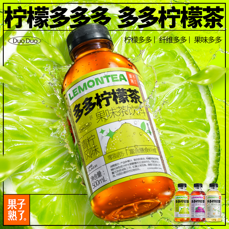 果子熟了多多柠檬茶青柠味葡萄芭乐冰红茶500ml饮料5月产临期