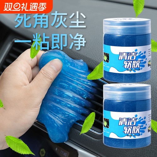 多功能清洁软胶车内清洁神器汽车用品黑科技车用吸尘泥清理沾灰尘