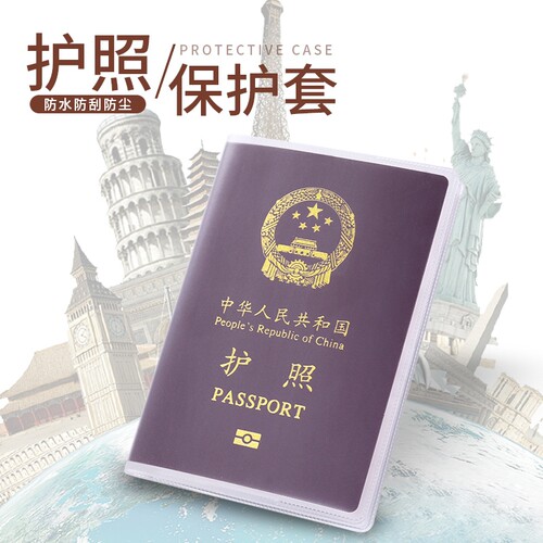 护照套旅行护照夹套磨砂透明证件收纳包护保护套银行卡套身份证套