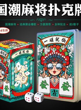 纸牌麻将专用不防水扑克牌家用非塑料麻将牌便携式纸质麻雀144张