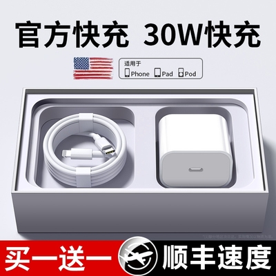 【认证快充】【30W快充】原装适用苹果17充电器头iphone手机15pro插头14原max数据线16装13ipad一套
