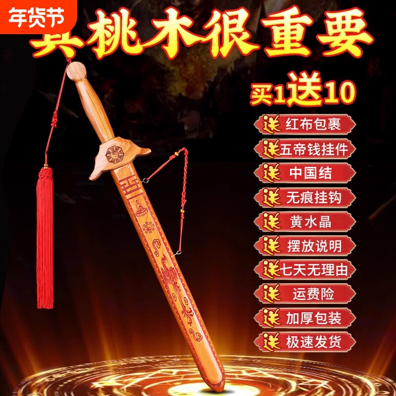 真桃木随身纯桃木剑木雕饰品朱砂宝剑挂件客厅卧室摆件实用小桃木