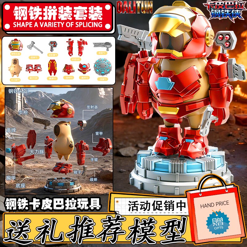 2026新款磁吸钢铁侠卡皮巴拉拼装机甲手办美豚外卖赤焰铁豚侠玩具