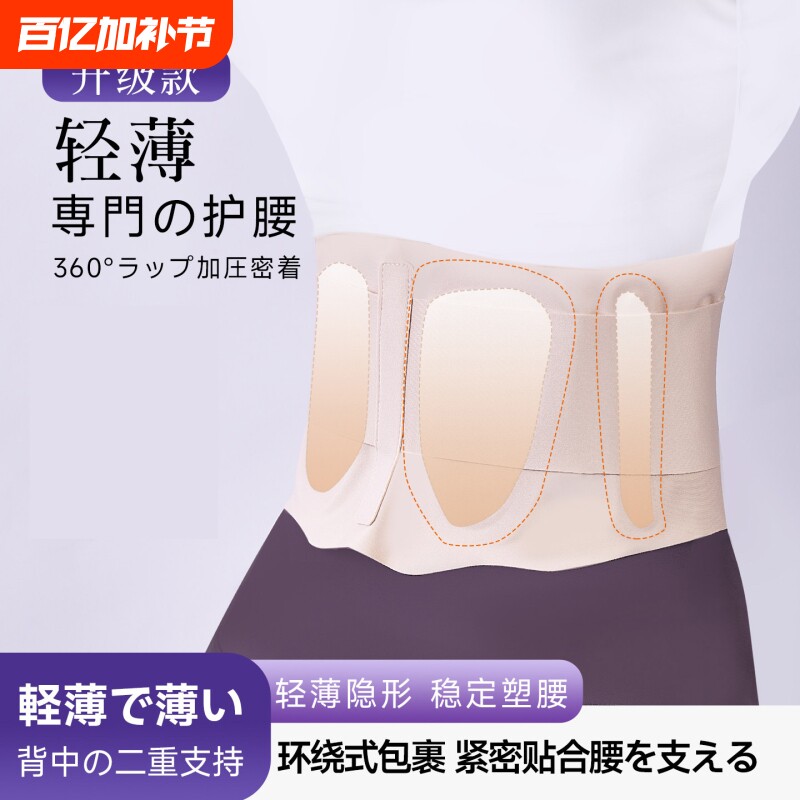 超薄款护腰带女士专业健身运动轻薄透气久坐腰椎间盘束腰腰托