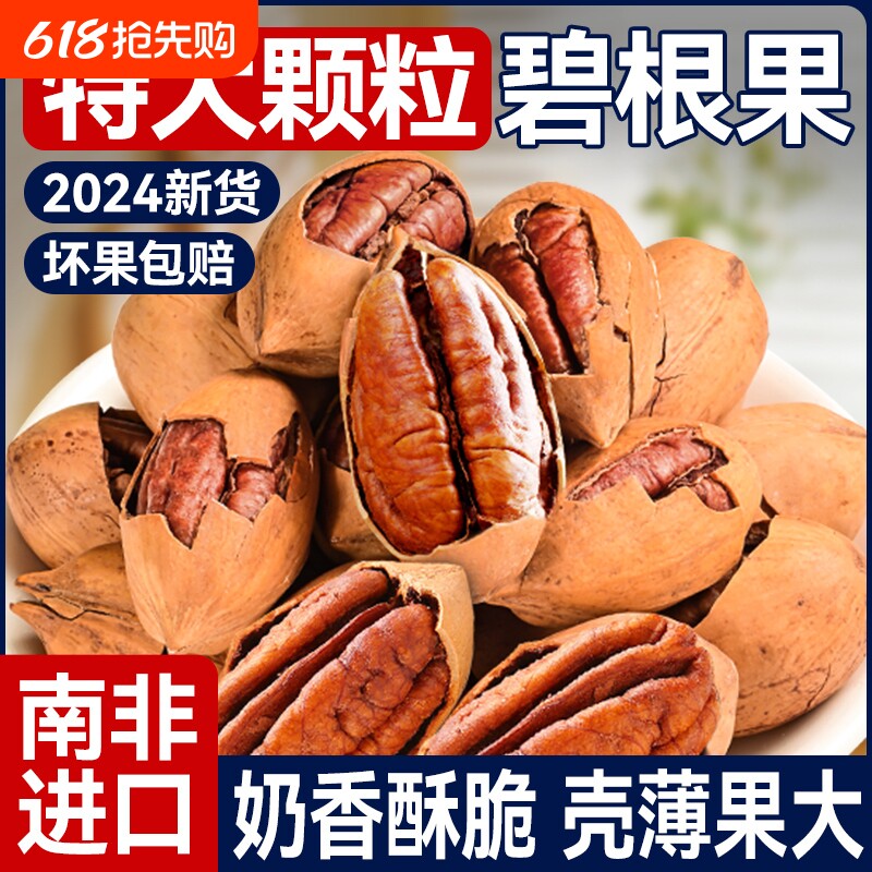 碧根果2025年坚果散装孕妇长寿果年货零食整箱果仁优选源头新货