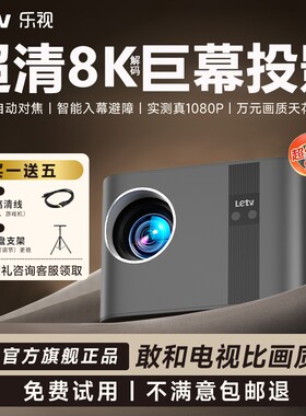 新款乐视投影仪卧室可连手机投屏家用超清强光客厅办公专用投影机