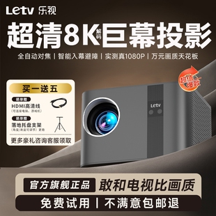 新款乐视投影仪卧室可连手机投屏家用超清强光客厅办公专用投影机