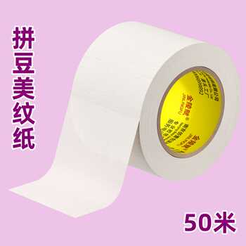 美纹纸拼豆专用加宽加厚大卷50米拼豆大图辅助工具大面积熨烫保护模板防止变形位移专用美纹胶带高粘度不留胶