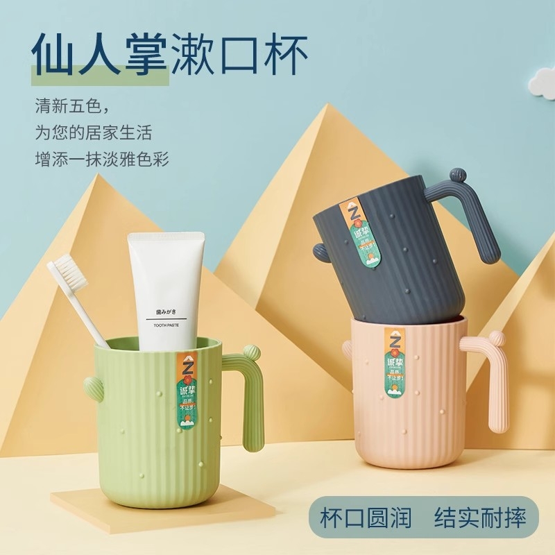 仙人掌漱口杯家用简约刷牙塑料儿童洗漱情侣牙刷杯套装创意多规格