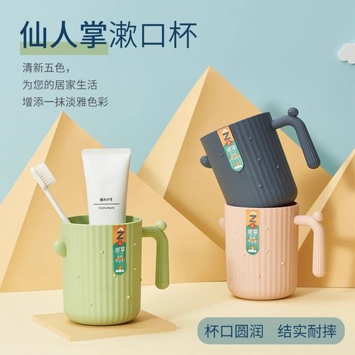仙人掌漱口杯家用简约刷牙塑料儿童洗漱情侣牙刷杯套装创意多规格