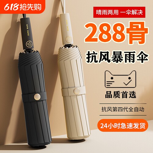 【超级单品】全自动抗风暴伞
