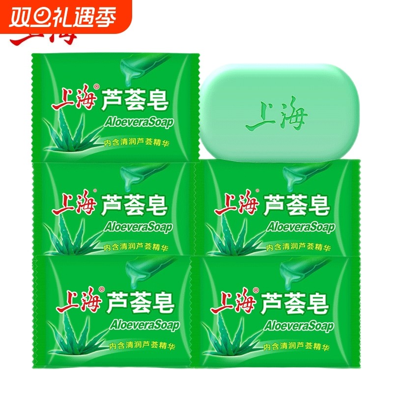 上海芦荟皂85g洗脸洗澡洗头沐浴肥皂清洁洁面香皂国货学生男女士