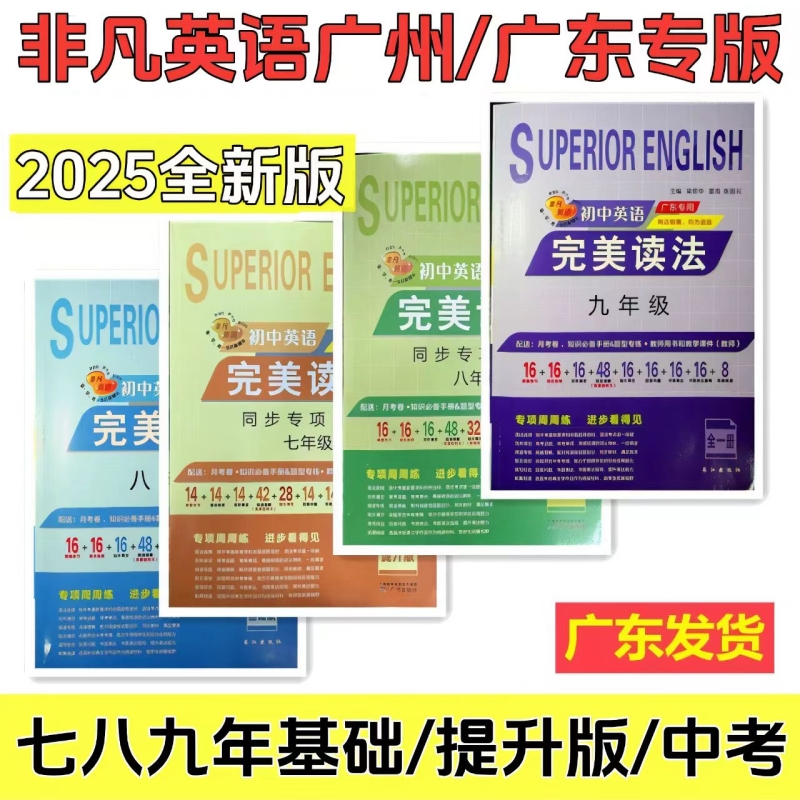 2025版非凡英语初中英语完美读法七年级八年级九年级中考基础2025版非凡英语初中英语完美读法七年级八年级