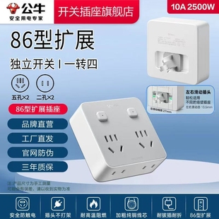 公牛插座插头转换器一转多扩展2500W面板86型拓展大功率多孔五孔