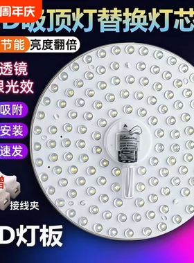 led灯盘吸顶灯芯替换灯片圆形磁吸式家用节能灯超亮方形灯板护眼