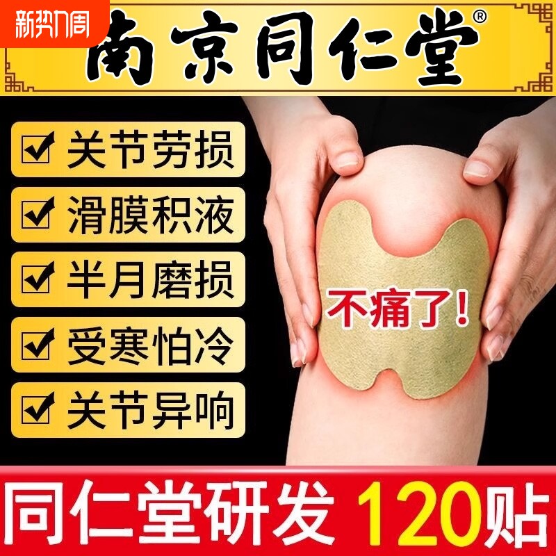 南京同仁堂艾草膝盖贴正品膝关节艾灸热敷贴颈椎发热贴艾灸贴生姜