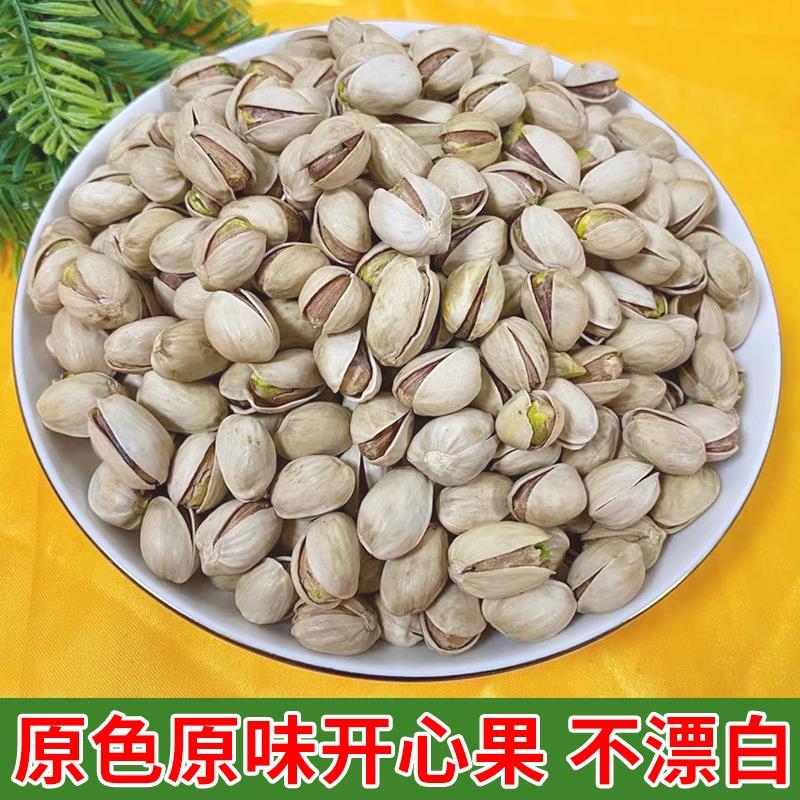 开心果原味无添加新货500g大颗粒散装坚果孕妇零食5斤装健康新鲜