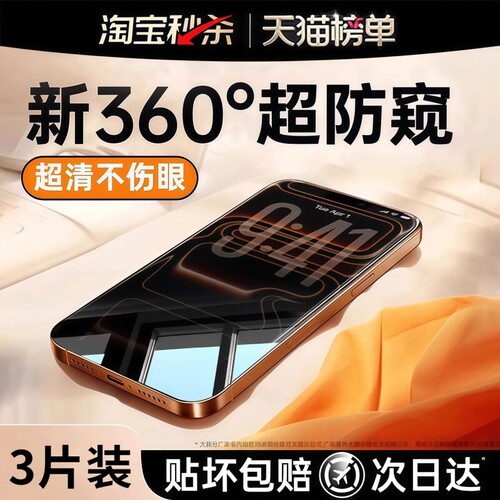 【新360°防窥膜】亿可得适用苹果17promax防窥膜iPhone16防偷窥13/15钢化膜14plus手机12贴11全屏air防指纹