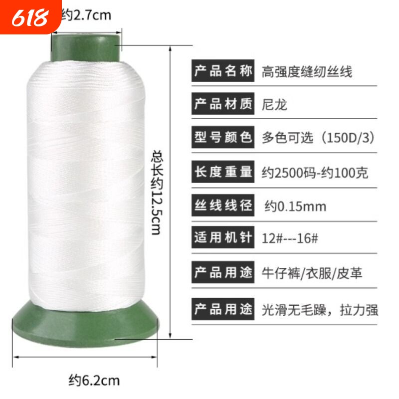 150D高强线尼龙缝纫线家用大卷皮革线尼龙线牛仔裤羽绒服线高强度