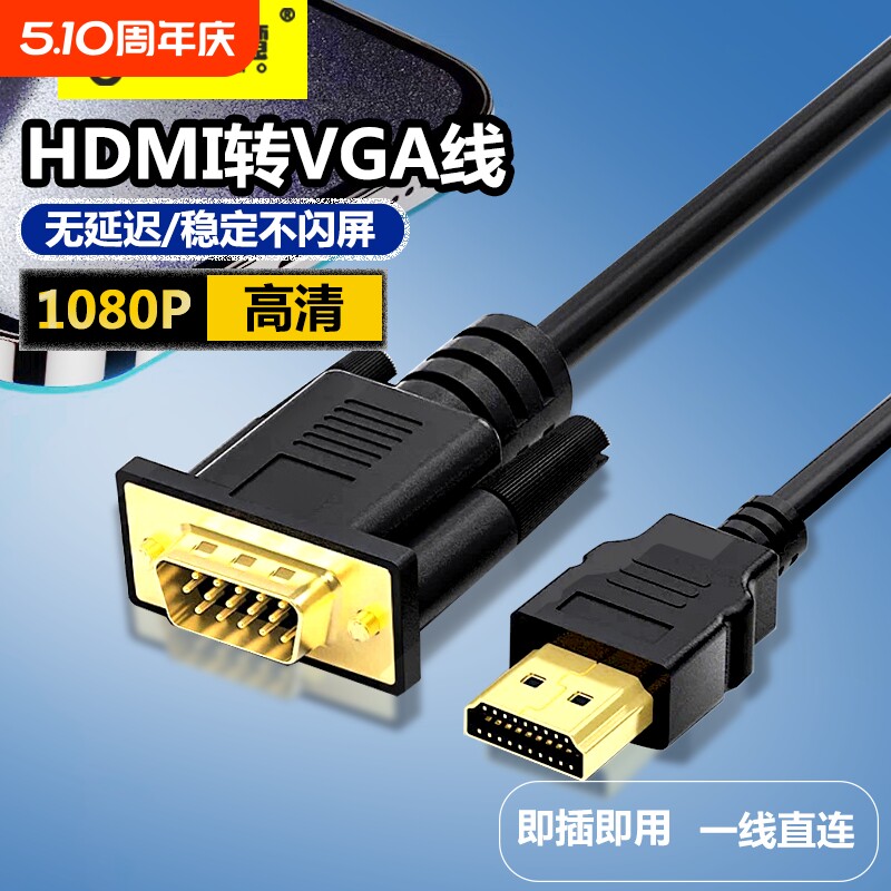 电视改装视频线投影仪转接头高清ps4HDMI转VGA转换线vja