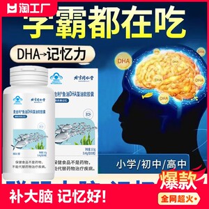 dha儿童学生孕妇鱼油专用官方旗舰店藻油软胶囊记忆力补药业食品