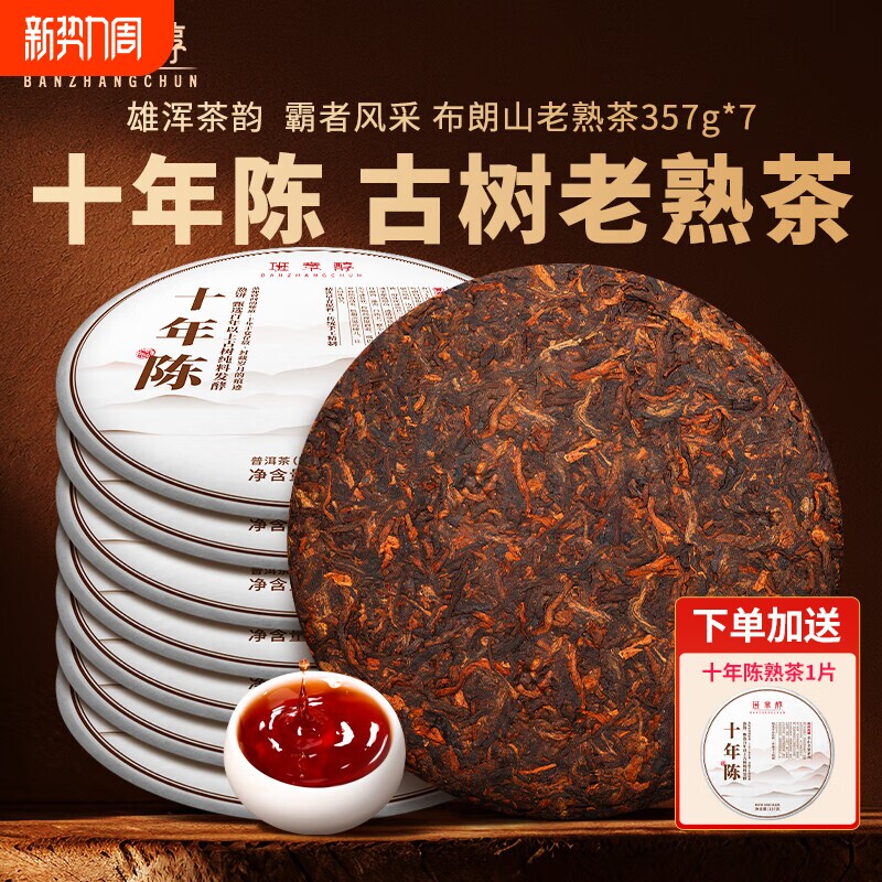 普洱茶熟茶十年以上熟普古树茶云南勐海布朗山七子饼茶叶盒装茶饼