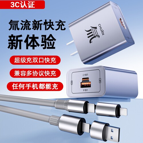 氚流充电头套装快充充电器硅胶四合一快充线Phone安卓双Type-C/USB/Lightning