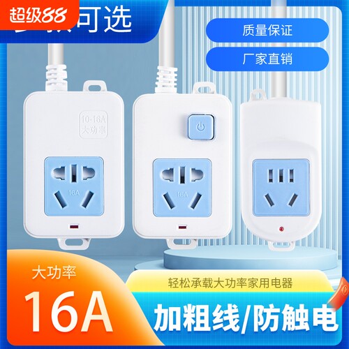 16A家用大功率空调插座