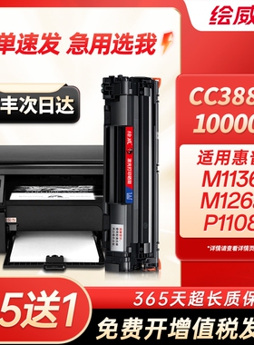 适用惠普m1136硒鼓m126a/nw CC388A打印机P1108 1007 1008 1106 m1213nf 128fn/fp粉盒388a HP墨盒88a晒鼓
