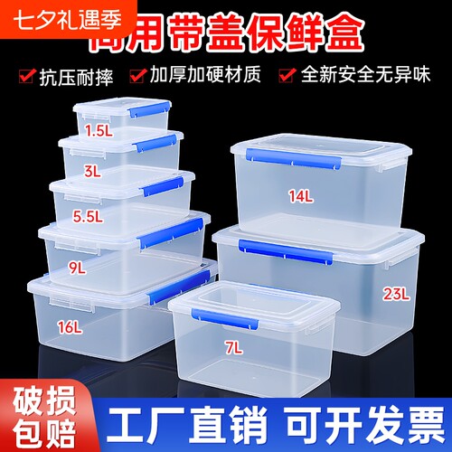 长方形加厚加深冰箱收纳盒密封商用塑料盒子食品级冷冻可微波食物