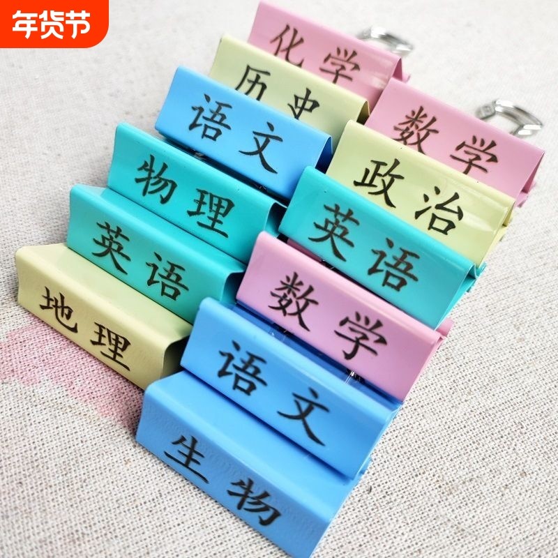 高中长尾9试卷夹分类燕尾夹科目初中奖励品激光刻字学习用品,文具电教/文化用品/商务用品,票夹/长尾夹,淘宝优惠券,粉丝福利购,淘宝优惠卷