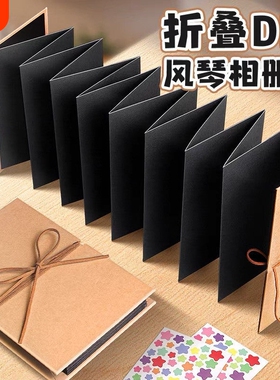 风琴折页本相册diy手工材料包机关立体书空白情侣朋友纪念册ins风折叠牛皮纸黑色A4丙烯马克笔小号绘画本手账