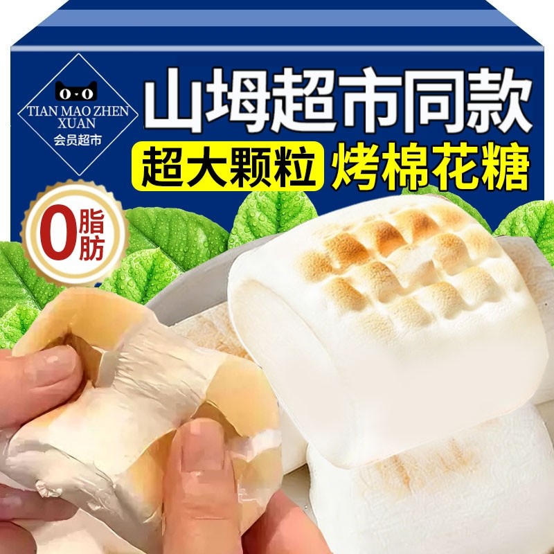 碳烤棉花糖大块炭烤烧烤可以烤的围炉煮茶食材自烤烘焙雪花酥专用