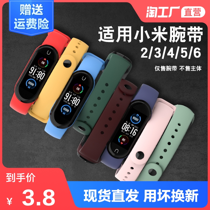 适用小米手环4/5/6腕带 小米手环3/2表带 5nfc版透明腕带三四五代智能手表替换带硅胶个性运动男女非原装正品