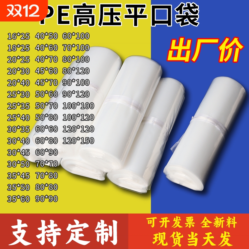 平口塑料袋透明PE加厚内膜袋大中小号胶袋高压袋子包装薄膜袋批发