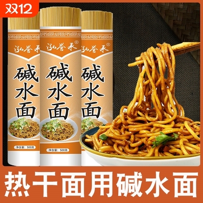 碱水面面条早餐武汉热干面干碱面炒面干拌面凉面挂面速食碱水挂面