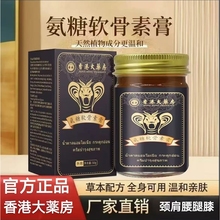 香港大药房氨糖软骨素膏官方旗舰店氨糖软骨素膏透骨膏外用涂抹型
