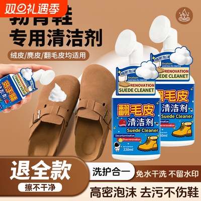 翻毛皮鞋清洁剂【全网爆款】